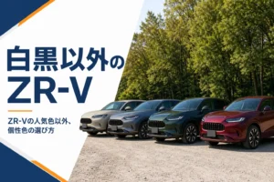 赤・緑・グレー・ベージュのSUVが自然の中に並んだイメージ