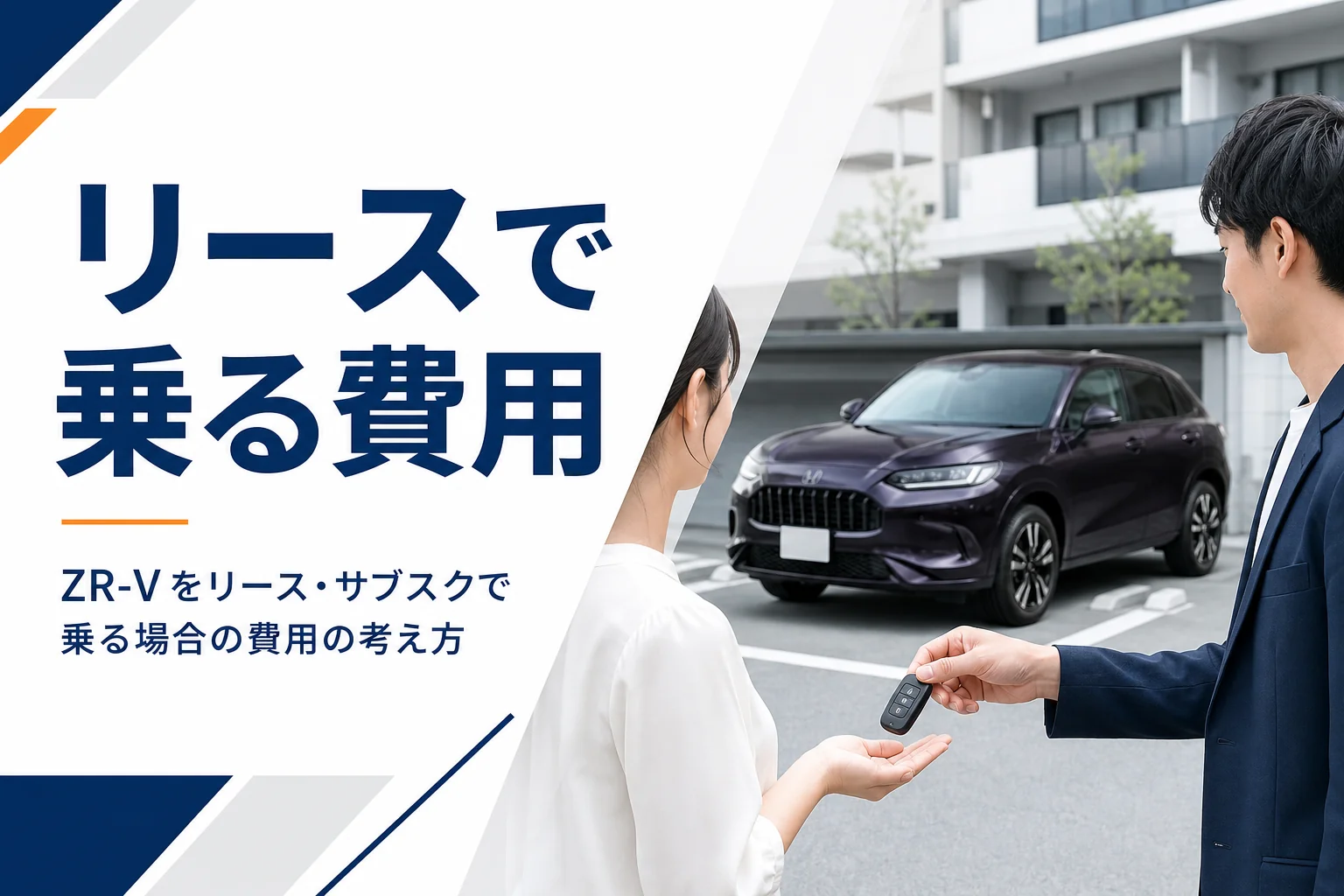 車の鍵を受け取る手元と奥に停まるミドルサイズSUV
