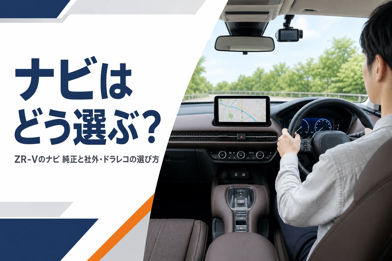 SUVのダッシュボード上の地図画面とルームミラー裏のドライブレコーダー