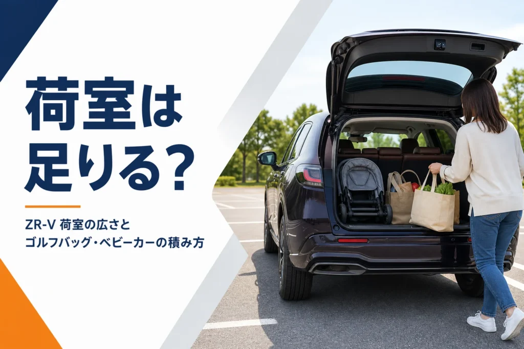 バックドアを開けたSUVの荷室にベビーカーと荷物を積んだ様子