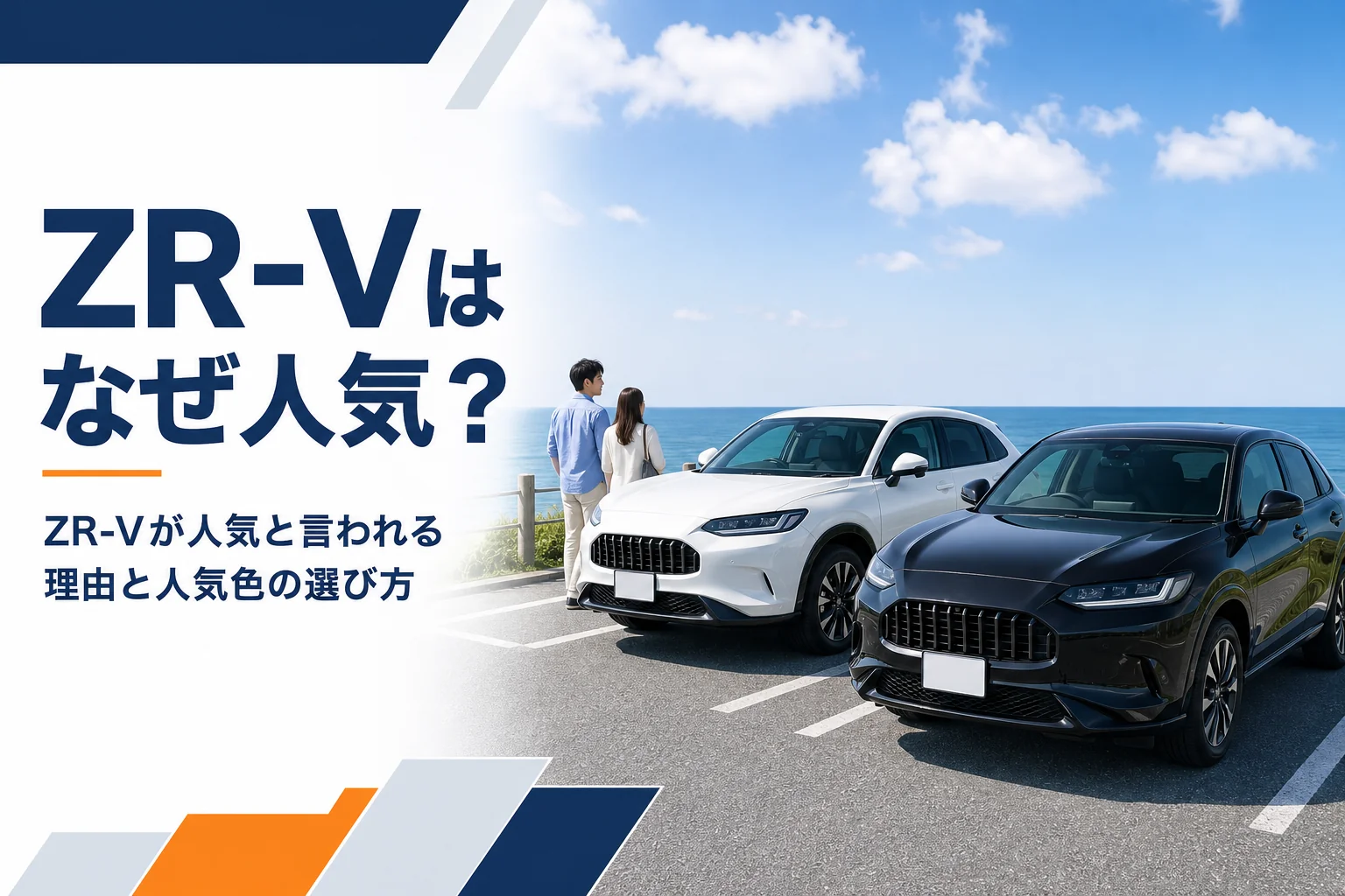 海沿いの駐車スペースに並ぶ白と黒のSUV