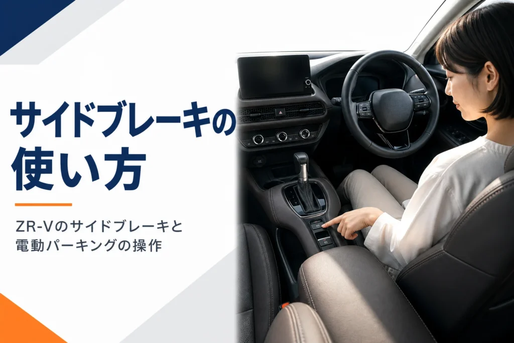 センターコンソールにある電動パーキングブレーキのスイッチ