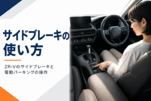 センターコンソールにある電動パーキングブレーキのスイッチ