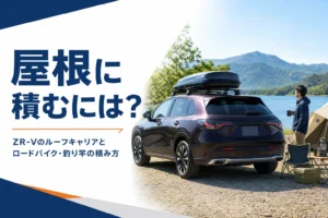 屋根にルーフボックスを載せて湖畔に止まるSUV